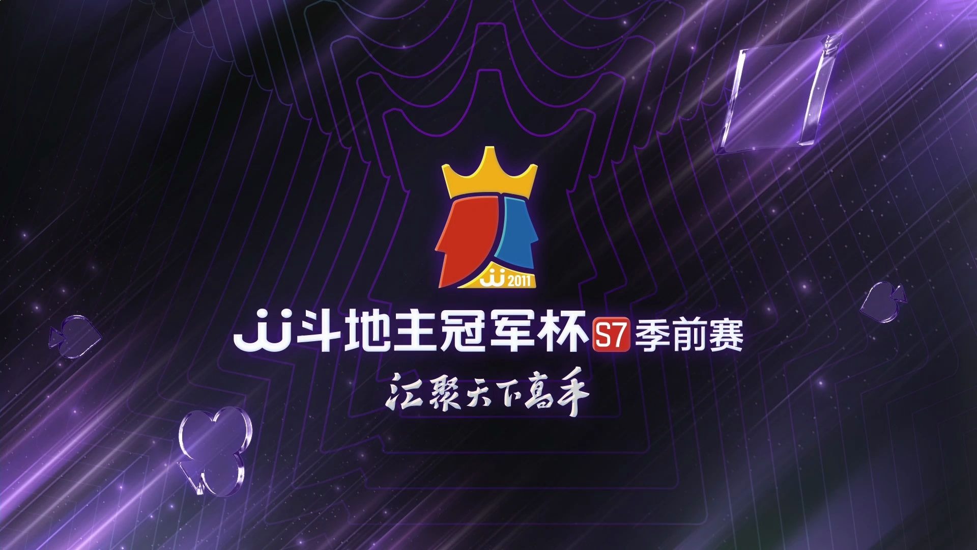 争夺冠军殊荣，各队士气高昂，胜利即在眼前的简单介绍