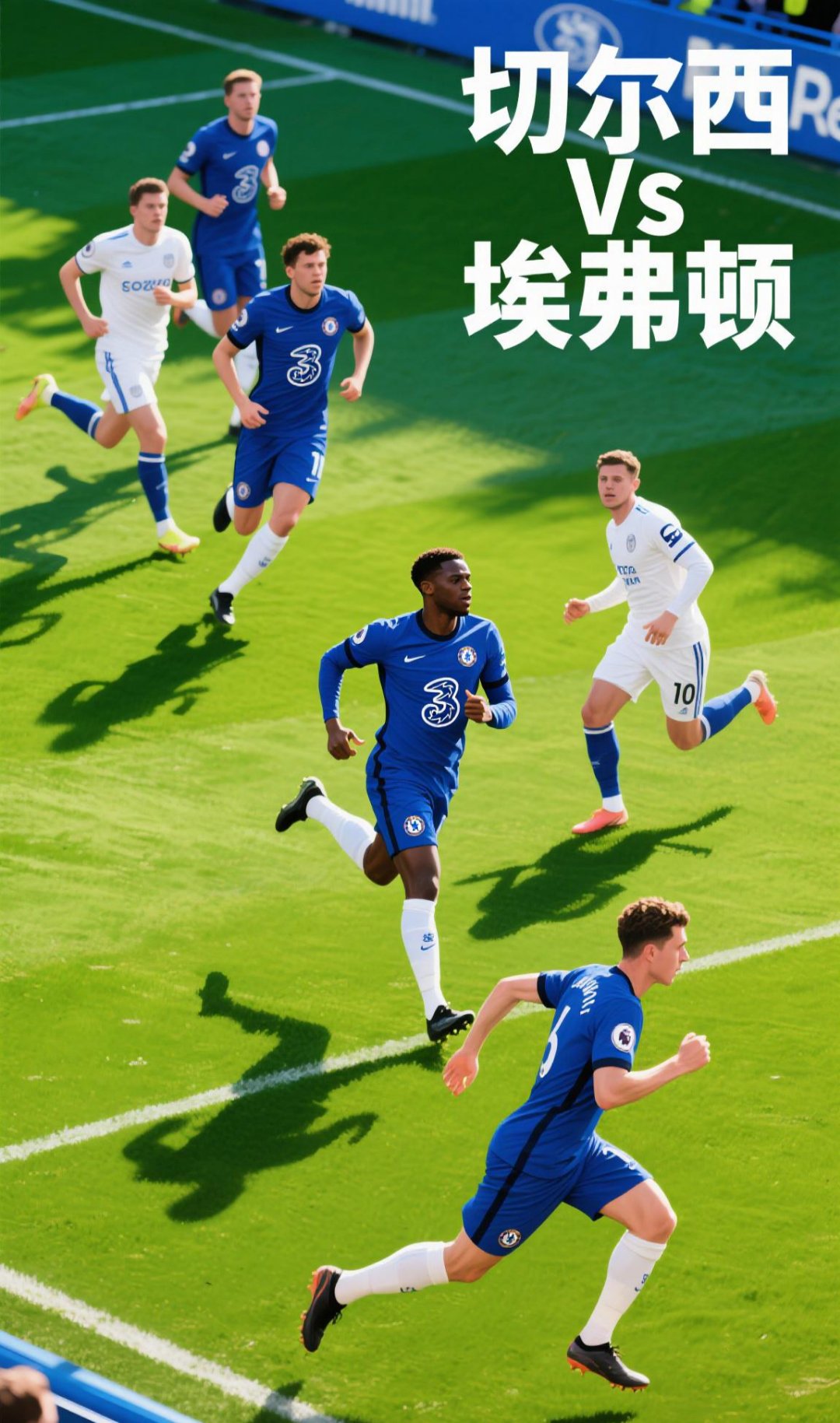 关于切尔西客场逼平切尔西,保持领先地位的信息 关于切尔西客场逼平切尔西,保持领先地位的信息