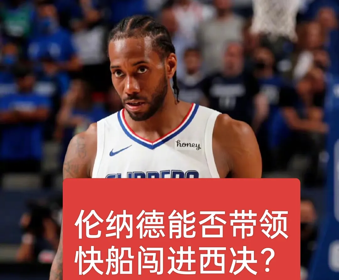 快船队主教练喊话队员加强防守 快船队主教练喊话队员加强防守